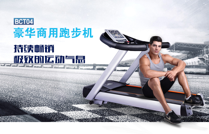 廣州跑步機