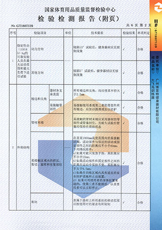 向日葵视频网站國家體育用品質量監督檢驗中心認證