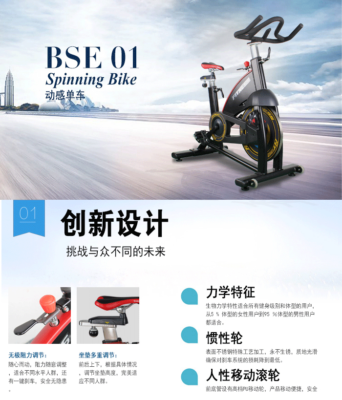 BSE01動感單車