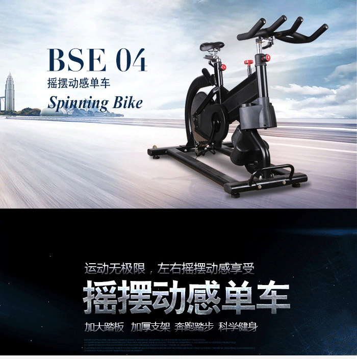 BSE04動感單車
