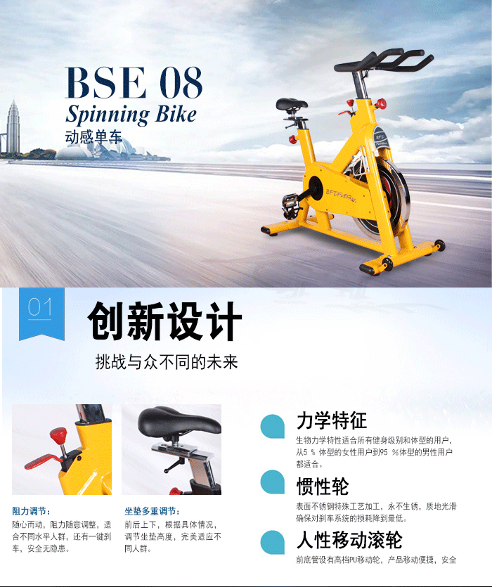 BSE08動感單車