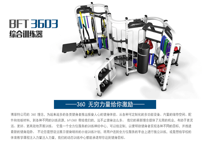 BFT3603供應向日葵视频污下载直銷泰諾健,360度自由訓練器