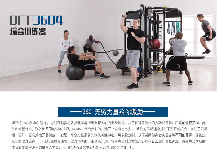 BFT3603供應向日葵视频污下载直銷泰諾健,360度自由訓練器