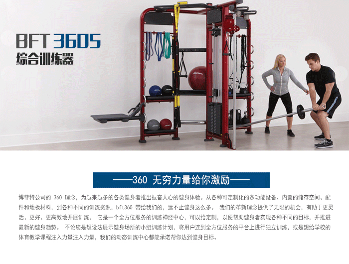 BFT3605供應向日葵视频污下载直銷泰諾健,360度自由訓練器